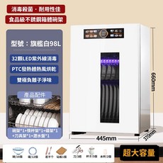 旗艦白 98L 紫外線消毒烘乾機 PTC熱風烘乾 負離子淨味, 98升白【免瀝水+紫外線+紅外線】