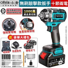Ogula小倉 無刷敲擊款扳手 附豪華贈品組, 1個