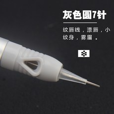 夏夢 紋繡機器針頭 MTS螺口針 透明針 半永久紋眉機器 全拋式一體針, 1個, 灰色圓七針