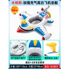 보행기 튜브 자동차 튜브 비행기 튜브 그늘막 튜브 전복 방지 보조용품 키즈용 믈놀이 튜브, 1개, 57_물총 백색 비행선 10-30kg