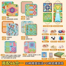 新年禮物飛行棋跳棋象棋紙牌多合一多功能棋盤兒童學生6-12歲玩具, 1個, 【進階46合一】33種棋類+13種紙牌