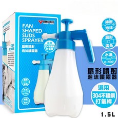 VANGUARD扇形噴霧泡沫槍，手動加壓洗車神器，1.5公升容量，多種清潔劑適用，操作簡單易上手, 1個