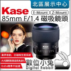 Kase 卡色 85mm f/1.4 磁吸鏡頭 E Mount Z Mount Fuji X F1.4大光圈人像鏡頭, 1個