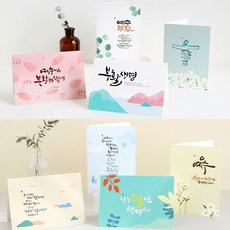 청현재이 부활절 카드 8종 1세트 (카드8매+봉투8매), 1개