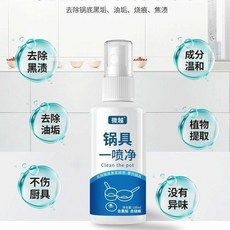鍋具去污清潔劑 鍋底除黑垢 燒焦清潔膏 植物萃取 不傷鍋具, 1個, 【1瓶】鍋具淨100毫升,活動剩1小時