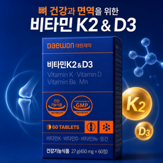 대원제약 비타민K2&D3