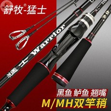 舒牧 猛士 碳素路亞竿 釣魚竿 翹嘴鱸魚竿, 猛士槍柄 【雙竿稍】,1.8