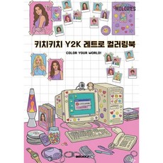 키치키치 Y2K 레트로 컬러링북, BOOKK(부크크), 이은미 저
