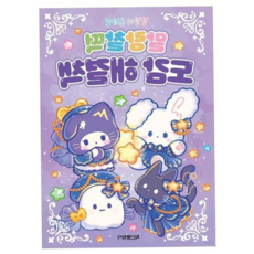 만화 학산문화사 말랑이 온라인 말랑찰떡 도감 해결책 79000EA 1EA, 본상품