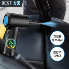 소리공 3세대 휴대용 에어건 콤프레셔 led라이트, 1세트