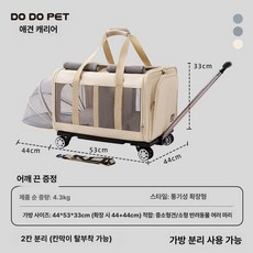 강아지 개모차 케이지 접이 애완 트롤리 케이스, L, 살구베이지 격리형 확장형