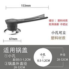 可立式鍋蓋把手 適用鍋蓋尺寸28-34公分, 1個, N/A