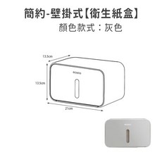 ecoco壁掛式衛生紙盒，免打孔抽取捲筒衛生紙盒，頂部置物平台，多種顏色可選, 灰色, 1個