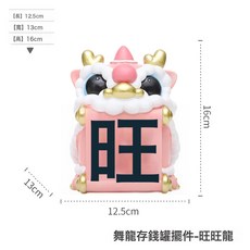 ROOGO 舞龍存錢罐擺件, 1件, 舞龍存錢罐擺件-旺旺龍:1個