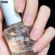 DFMEI 底油亮油護甲持久美甲學生快乾透明指甲油免烤封層亮油亮甲油底油, 1個, 1g, 快乾亮油:如圖