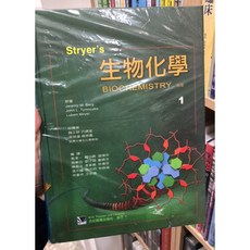 Stryer's 生物化學 (1)