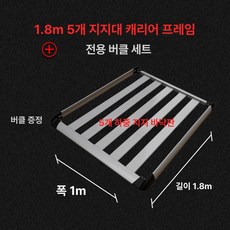 루프캐리어 브래킷 크로스바 어댑터 짐받이 거치대 가로바, 1개, 1.8 1m 단일 프레임 클립