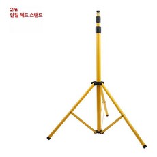 작업등 투광기 충전식 랜턴 무선 100W, 2m 텔레스코픽 스탠드 강화형, 1개