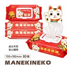 MANEKINEKO Lucky Cat 招財濕紙巾 80抽 - 純水、加厚、耐用寵物濕紙巾, 1個, 招財_金運招財咪濕紙巾 80抽