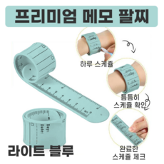 전참시 건망증 잡는 간호사 팔찌 손목 메모지 수능 수험생 밴드 5p 10p, 5개, 라이트블루