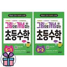 그림으로 개념 잡는 초등 수학 5학년 세트 (2022 개정 교육과정) 한눈에 보이는 수학 개념서, 수학영역, 초등5학년