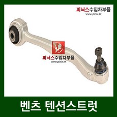 벤츠 텐션스트럿 [ C클래스 ( W204 ) E클래스 쿠페( W207 ) SLK ( W172 ) ] LH, 1개