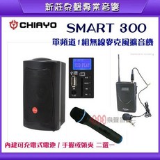 CHIAYO 無線麥克風擴音機 專業攜帶式教學擴音組, 1個, smart 300