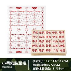 磁性軍棋陸戰棋二合一棋盤遊戲，兒童小學生成人通用，益智解悶玩具, 1個, 【精品】小號密胺軍棋