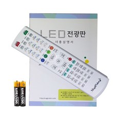 LED 전광판 리모콘 매직칼라 Magicolor 엘이디사인 Ledsign, 1)흰색 매직칼라 리모콘