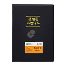 IS리빙 비닐 결재판 흑색 접이식결재판