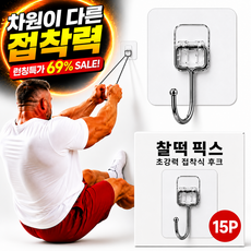 찰떡픽스 무타공 접착식 후크 15개, 1세트, 투명 1세트, 투명