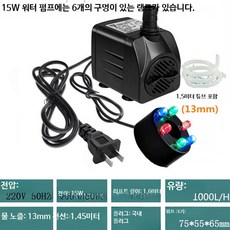 5W 미니 수중펌프 수조 분수 순환펌프 어항 가습 장식용 LED 포함, 1개