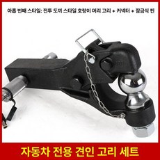 차량용 견인고리 캠핑카 히치 커플러 스테인리스 높이조절, 1개, 스타일 9