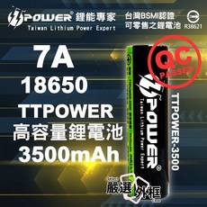 TTPOWER 18650 3500mAh 7A 動力鋰電池, 1個, TTPOWER18650-7A-3500mAh-平頭