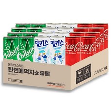 [한번에먹자쇼핑몰] 190ml 탄산음료 혼합세트 (칠성사이다 + 코카콜라 + 밀키스) 각8개씩 총24캔