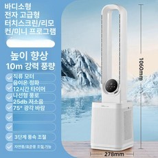 날개없는선풍기 베어 무날개 선풍기 가정용 무소음 저소음, 1개, 전자형 고급형-직류 모터