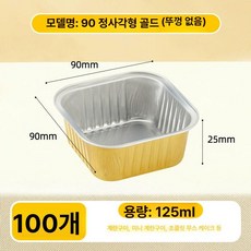 베이킹 포장용기 머핀 디저트 컵케이크 푸딩컵 용기 일회용기, 1개, 90 골드 정사각형 뚜껑 없음 50개