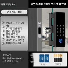 MONI 양방향도어락 환자 설치 치매환자 교체, 1개, 표준판 현관 설치 단일문 측면 유리 테두리 벽 포함