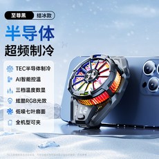 手機散熱器 磁吸半導體制冷 數顯調節 輕音, 1個, FS10半導體散熱器