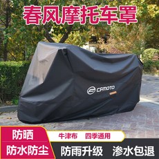 CFMOTO 機車車罩 防雨防曬防塵 四季通用 牛津布材質, M,ST狒狒XO PapioNova 低端版