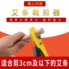 『特價新品 』艾條剪刀切割器 傢用艾段剪切器 艾柱切割工具 手工艾條裁剪器, 1個