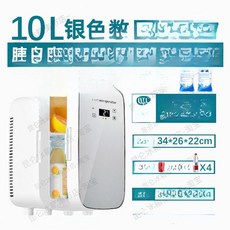 차량용 냉장고 12V 이동식 쿨러 냉온장고 기능 콤팩트, 약품 강력냉각모델 10L실버 가능, 1L