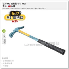 狂刀 M3 扁柄鎚 高碳鋼鐵鎚, 1個, 小小