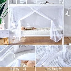 大學生蚊帳 單開門帶支架 加密防塵家用帳紗, 白色掩門款 網紗頂 1.6高,寬1.2米*長1.9米