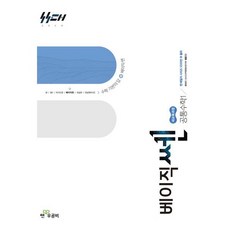 신사고 베이직쎈 공통수학 1 (2026년용) (2022 개정 교육과정), 수학, 고등