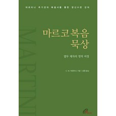 마르코복음 묵상:열두 제자의 영적 여정, 바오로딸