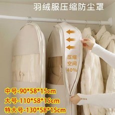tianzong 掛式壓縮防塵罩 壓縮衣物收納, 1個, 米色 壓縮60% 壓縮防塵,長0.3米寬20釐米厚4釐米