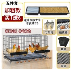 닭장케이스 닭장 케이지 사육장 철망 모이통 달걀분리, 1개, 패키지2=패키지1+바퀴