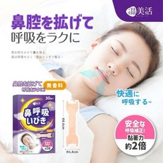 溫美活 日本鼻貼片 30枚入, 1個