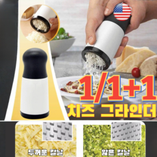 1/1+1 치즈그라인더 스테인레스 스틸 치즈 커터기 마수리 치즈 대패기 분리 설계, 흑백의 조화